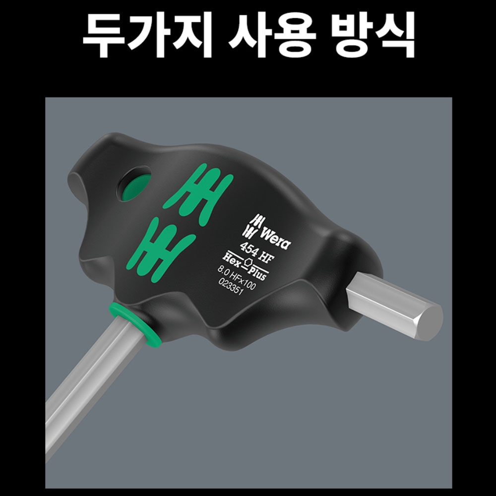 베라 454 헥스플러스 HF 6x100mm T핸들 육각렌치 05023346001