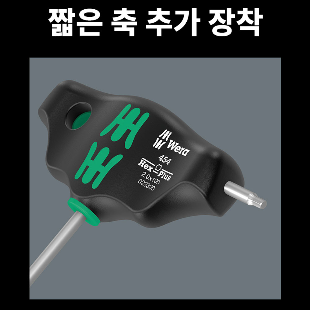 베라 454 헥스플러스 2x100mm T핸들 육각렌치 05023330001