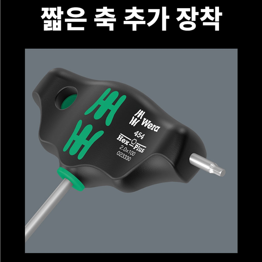 베라 454 헥스플러스 2x100mm T핸들 육각렌치 05023330001