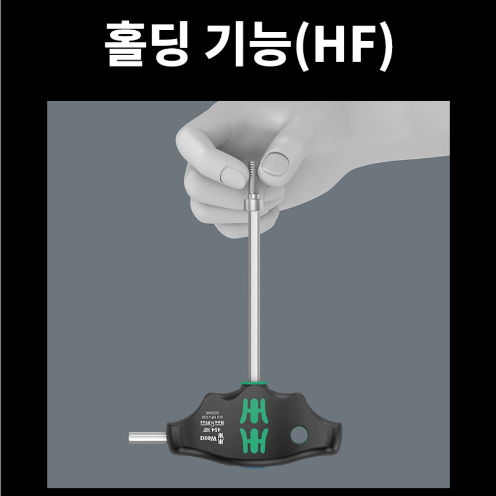 베라 454/7 HF Set2 7PCS T핸들 육각렌치세트 05023453001