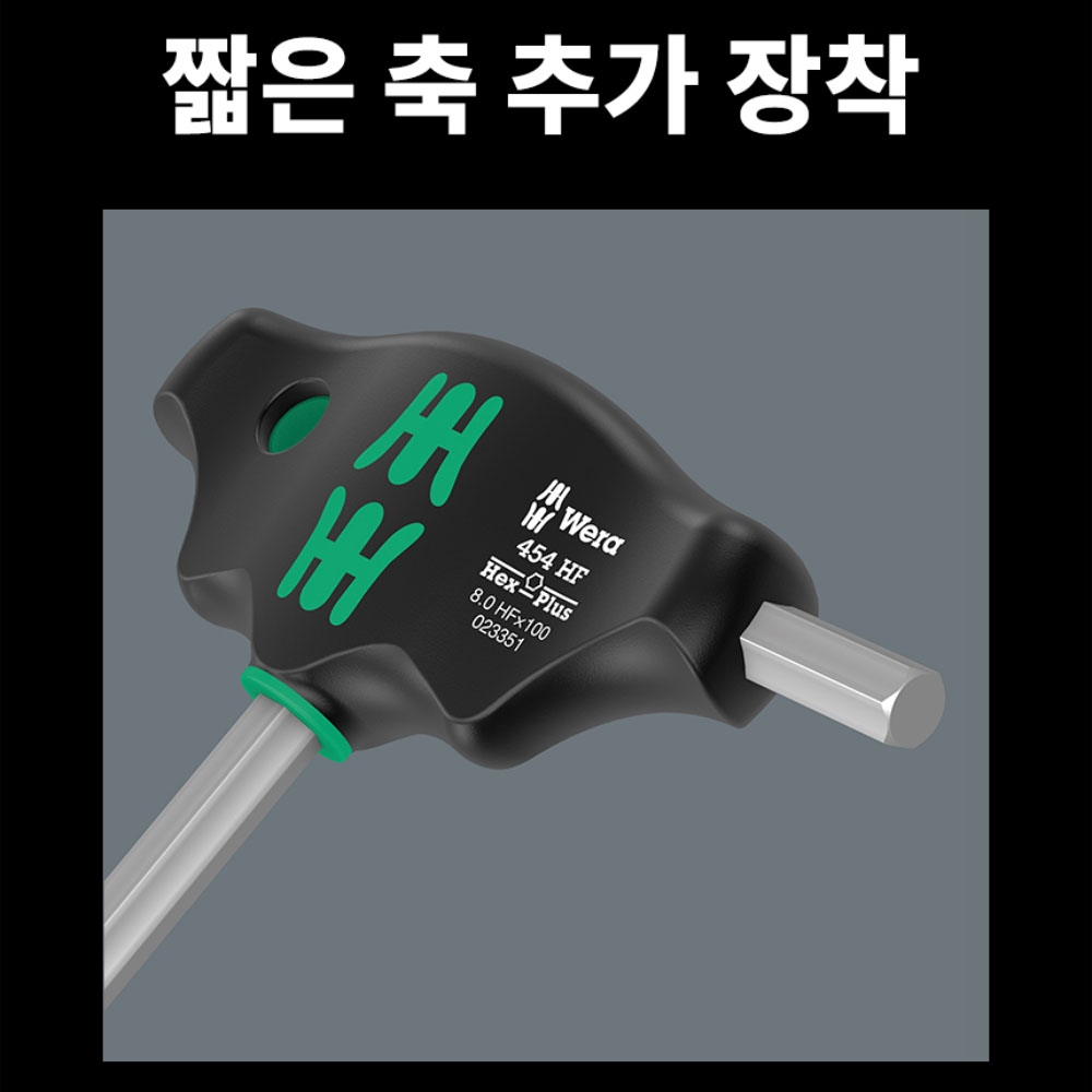 베라 454/7 HF Set2 7PCS T핸들 육각렌치세트 05023453001