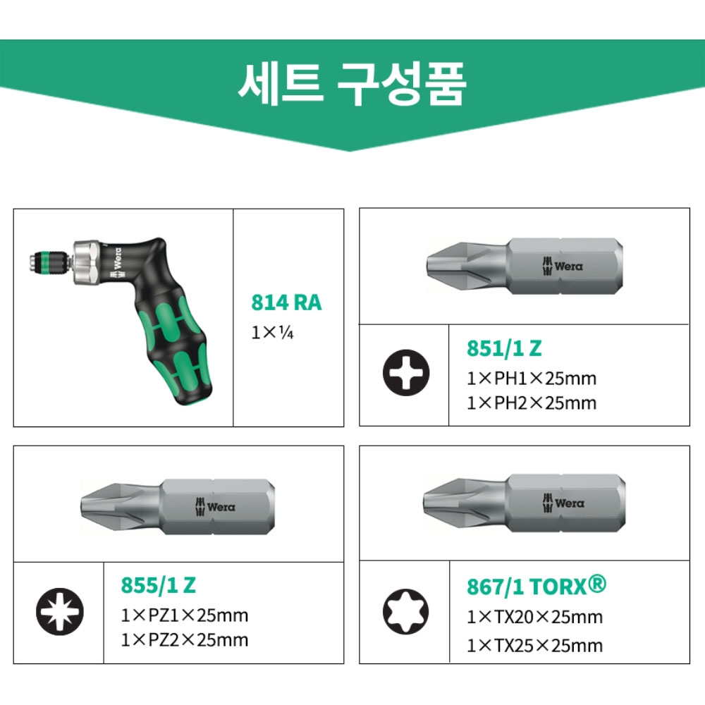 베라 십자 별 블레이드날 장착 드라이버비트세트 7PCS 05051030001