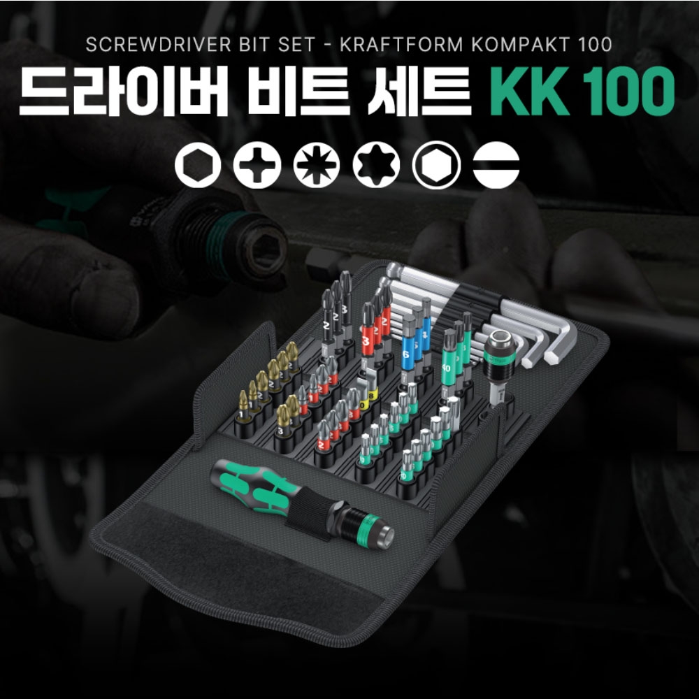 베라 나사 작업 공구 52종 소형 드라이버 비트세트 KK100 05057460001