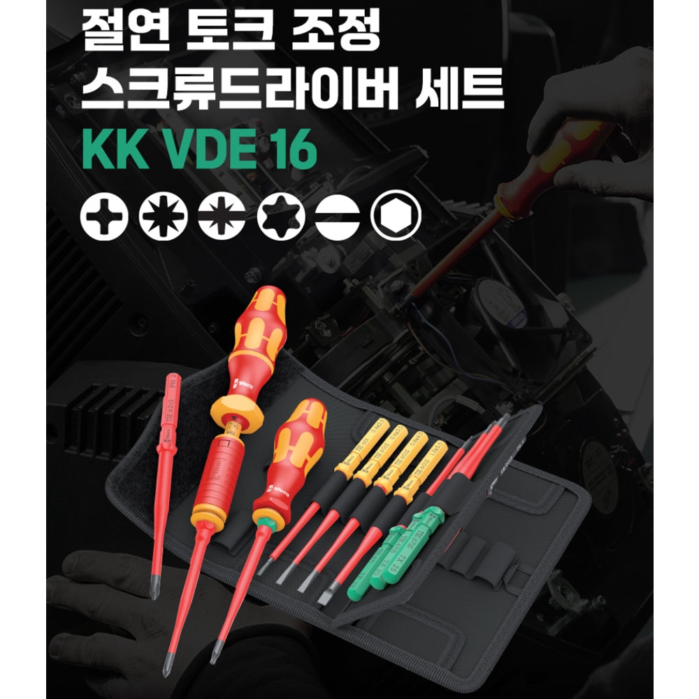 베라 전기작업 KK VDE 16 절연토크조정 스크류드라이버세트 16P 05006609001