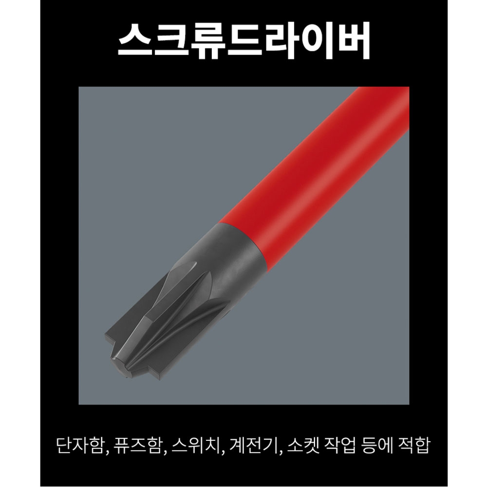 베라 전기작업 KK VDE 16 절연토크조정 스크류드라이버세트 16P 05006609001