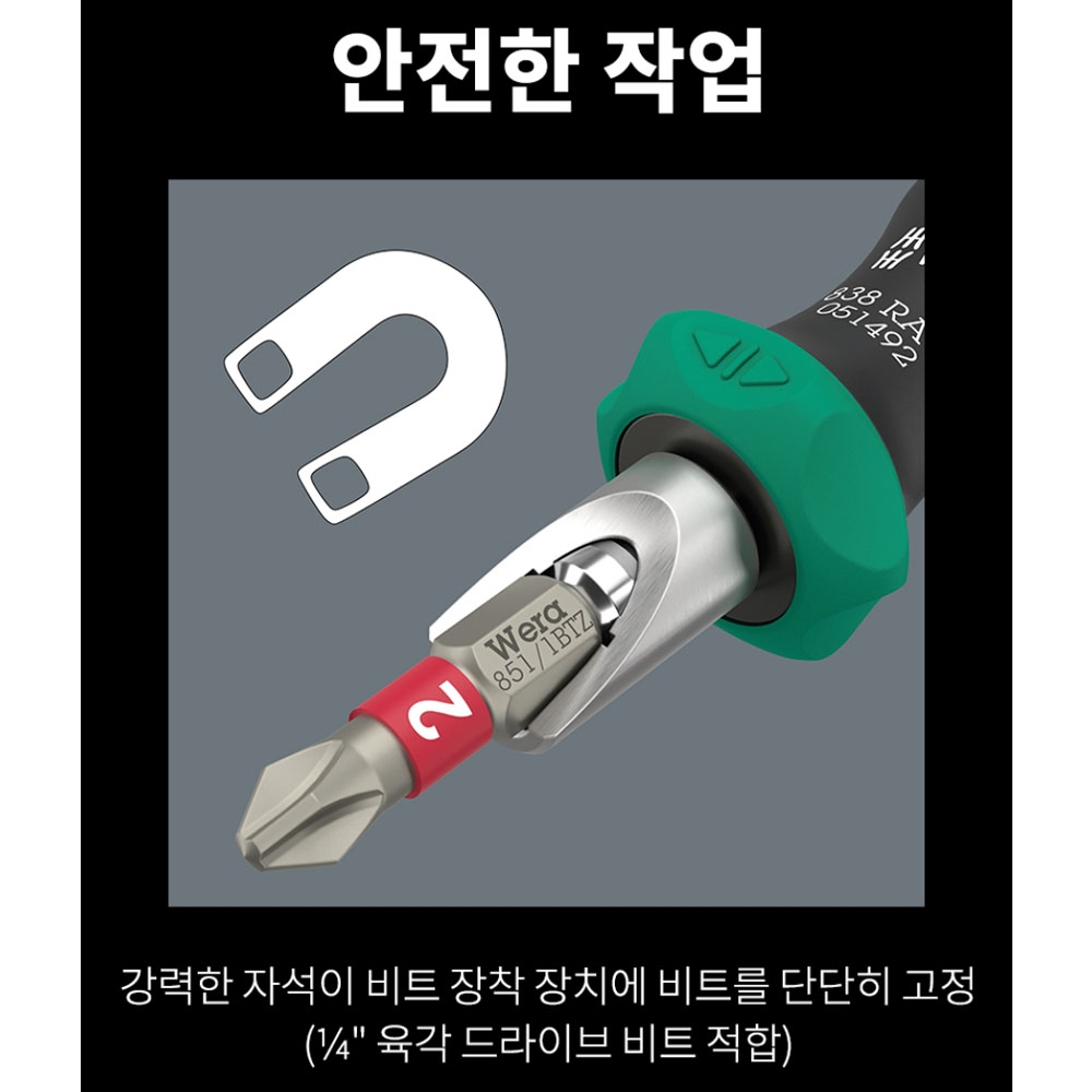 베라 838 RA S SET 1 라쳇드라이버 비트세트 14PCS 05051060001