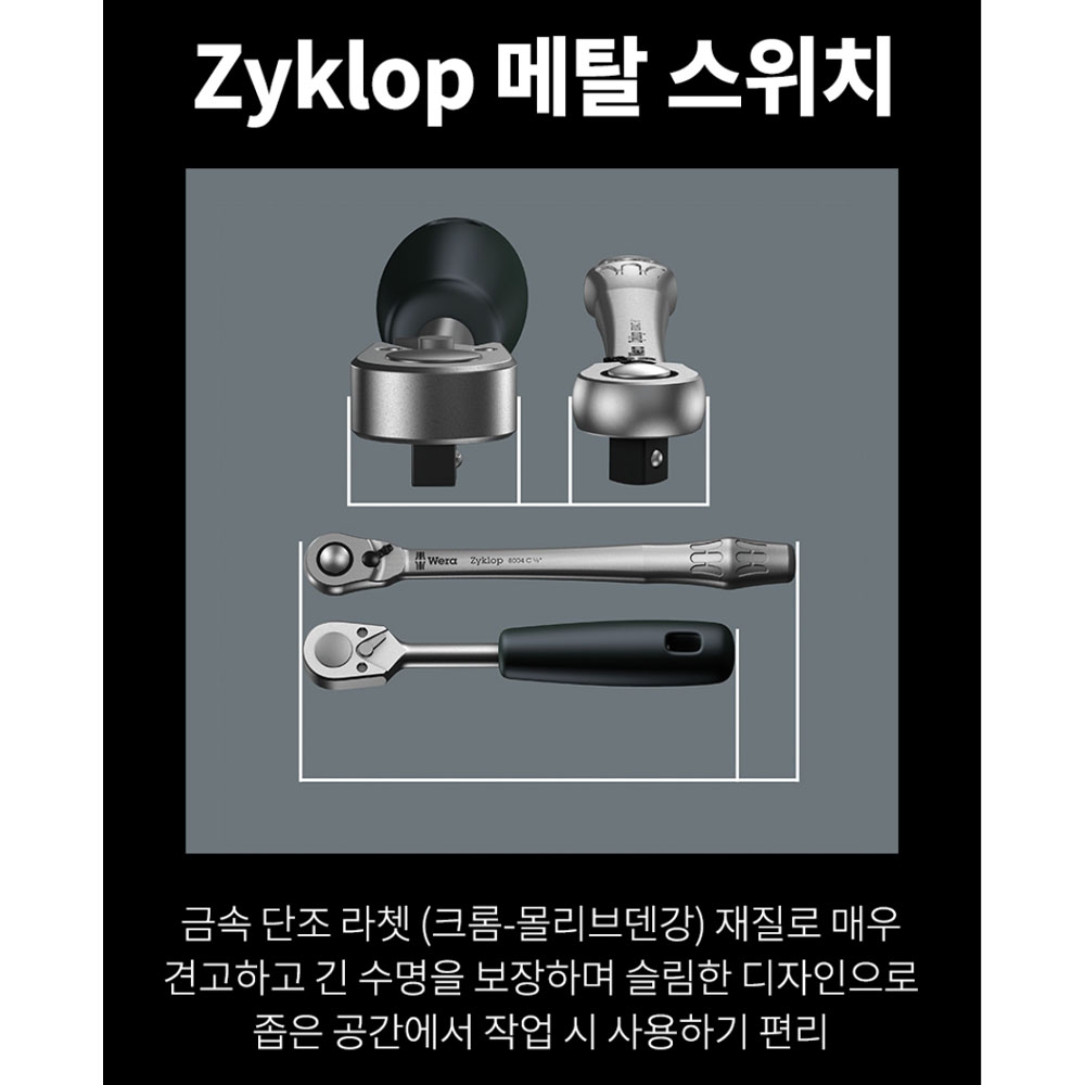 베라 좁은공간 금속라쳇 스위치타입 라쳇핸들 1/2 05004064001