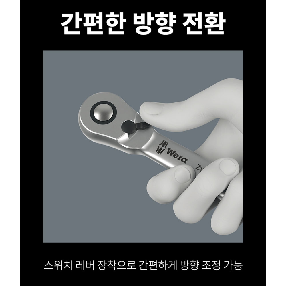 베라 좁은공간 금속라쳇 스위치타입 라쳇핸들 1/2 05004064001