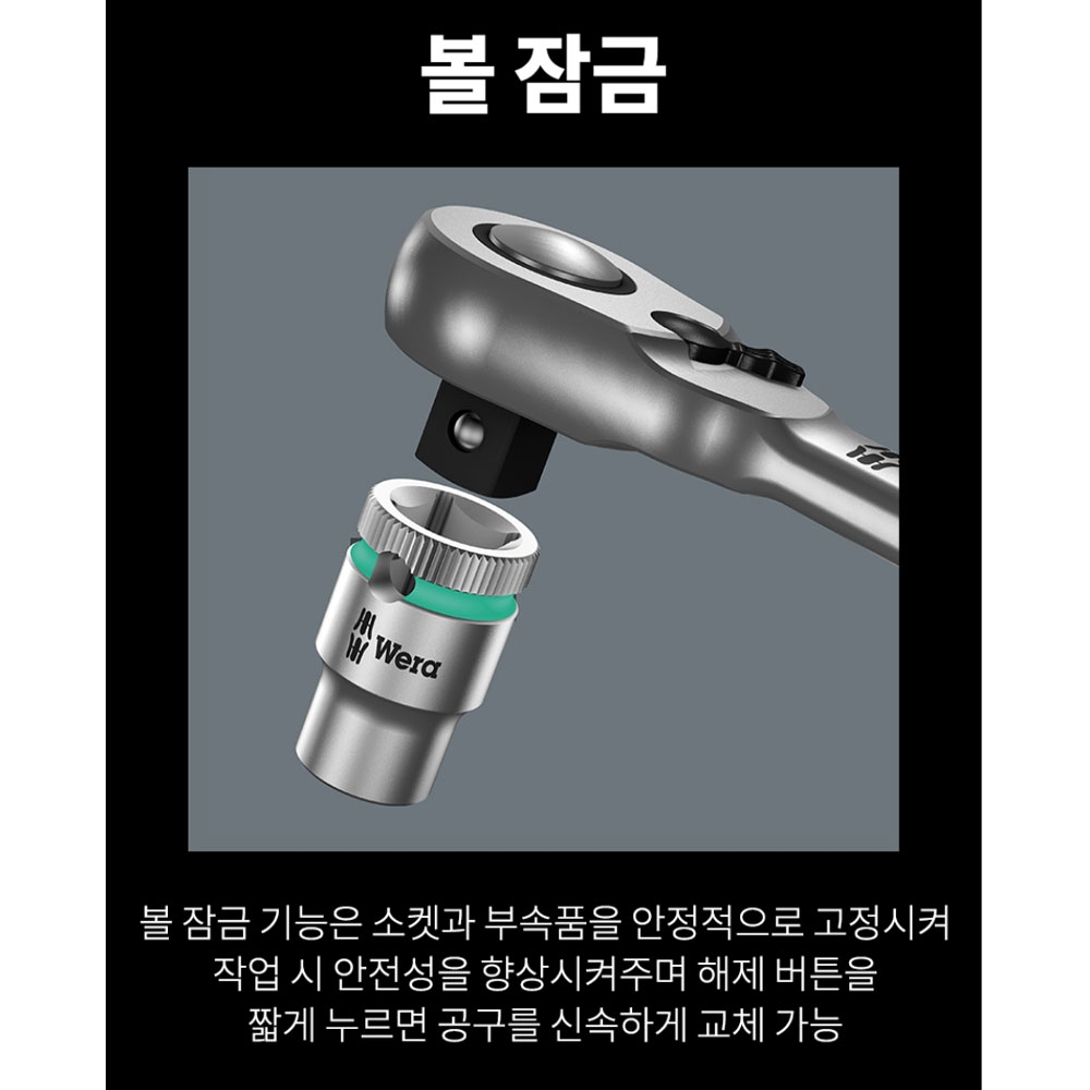 베라 좁은공간 금속라쳇 스위치타입 라쳇핸들 1/2 05004064001