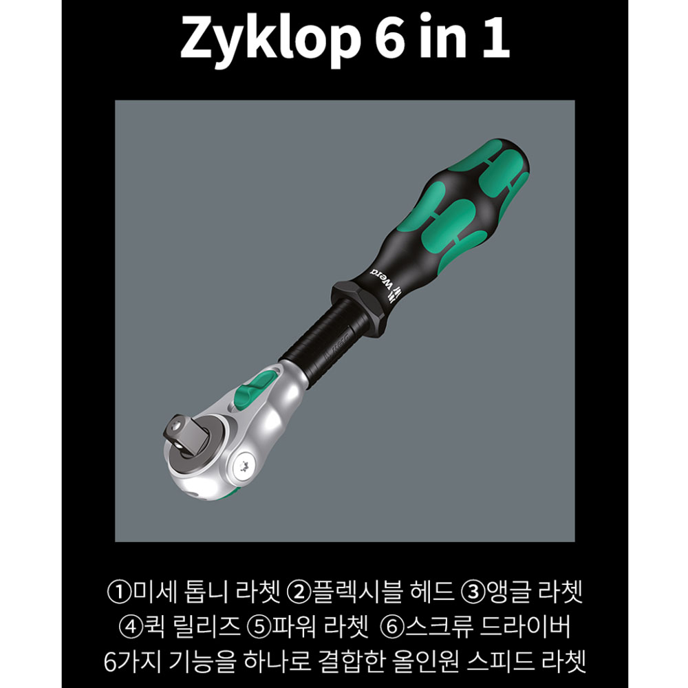 베라 8000 A SB 자이클롭 스피드라쳇 1/4 05073260001