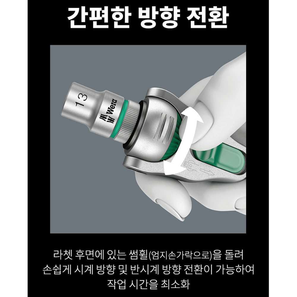 베라 8000 A SB 자이클롭 스피드라쳇 1/4 05073260001