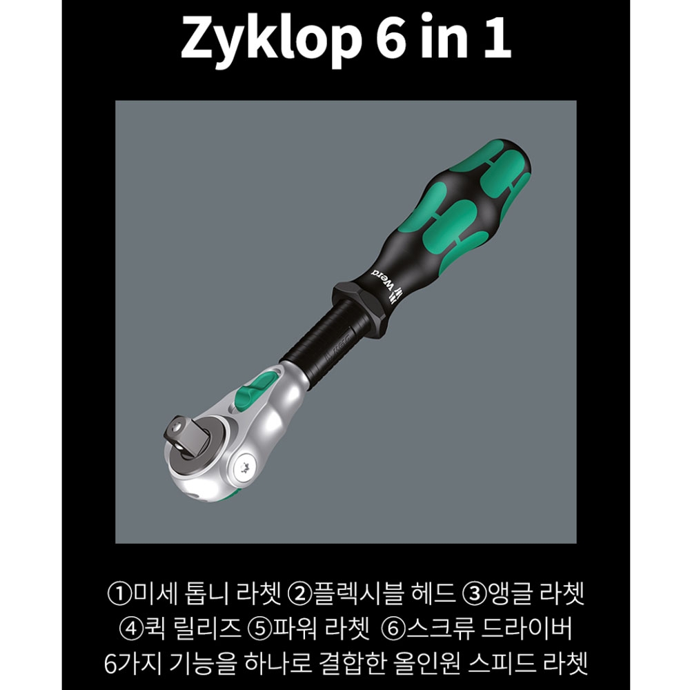 베라 8000 A SB 자이클롭 스피드라쳇 1/4 05073260001