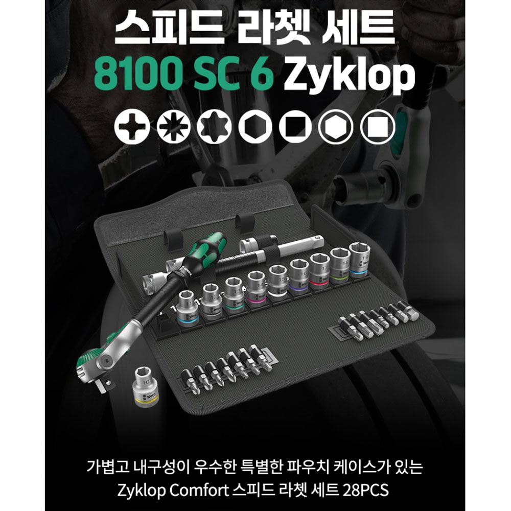 베라 8100 SC 6 자이클롭 스피드라쳇세트 28PCS 1/2 05004076001