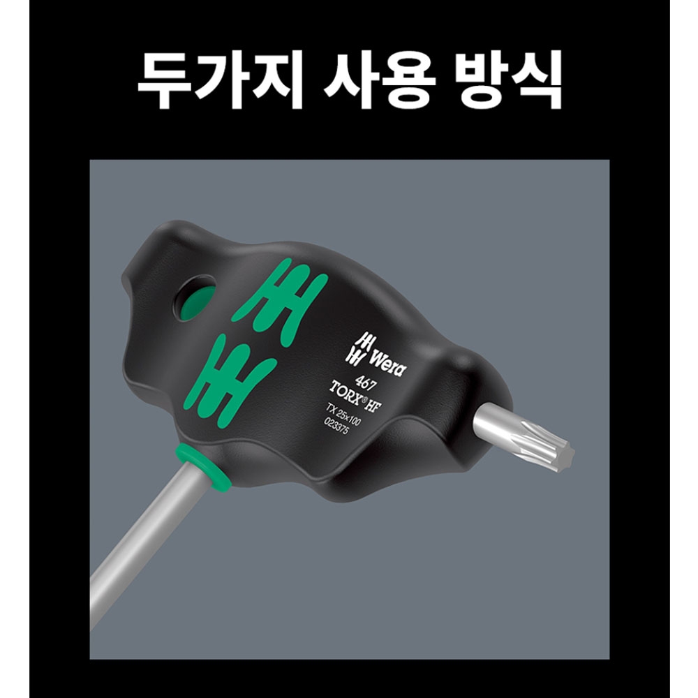 베라 467 톡스 HF TX 8x100mm T핸들 별렌치 05023369001
