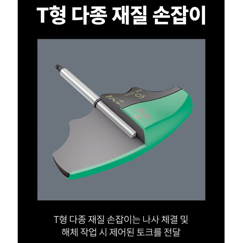 베라 400 T20 4.0Nm T핸들 고정토크 별렌치 05005090001