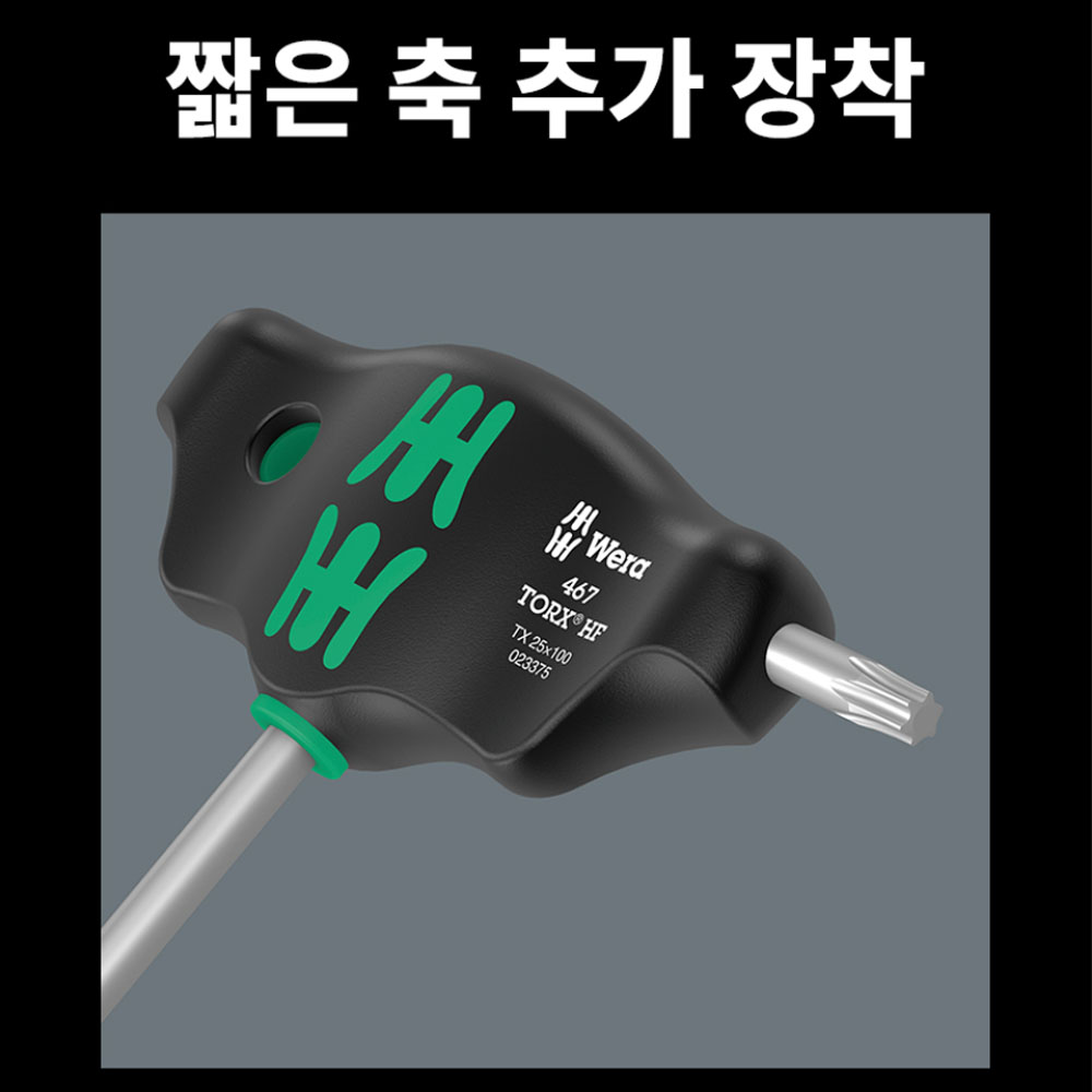 베라 467/7 TX HF Set 2 T핸들 별렌치세트 7PCS 05023456001