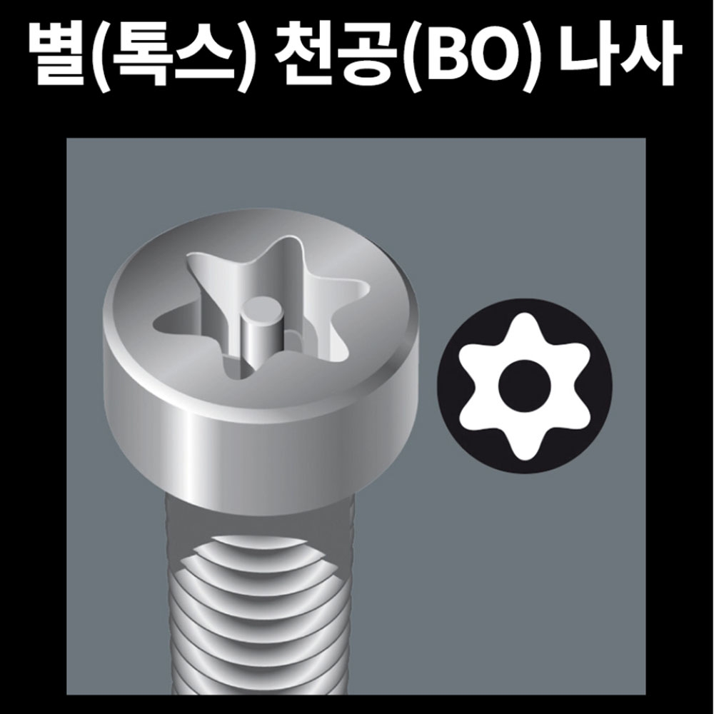 베라 별 BO 스크류드라이버 367 TX BO 15X80mm 05138261001
