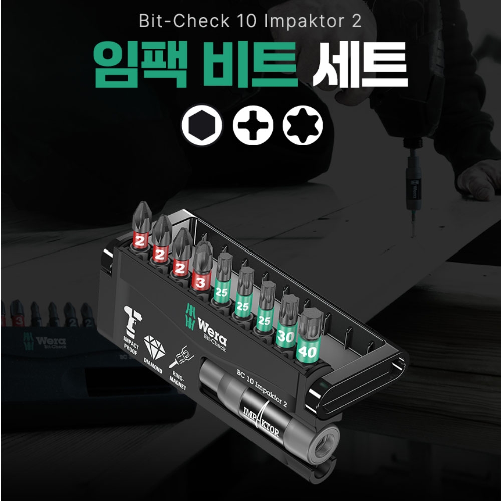 베라 다이아몬드코팅 육각 십자 별 임팩비트체크 임팩비트세트 10PCS 05057682001