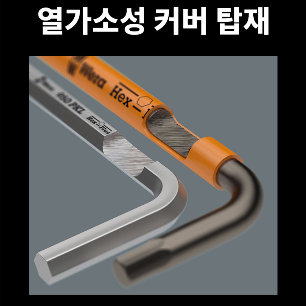 베라 950/9 탈착식 자화기 멀티 컬러 육각렌치세트 05133165001