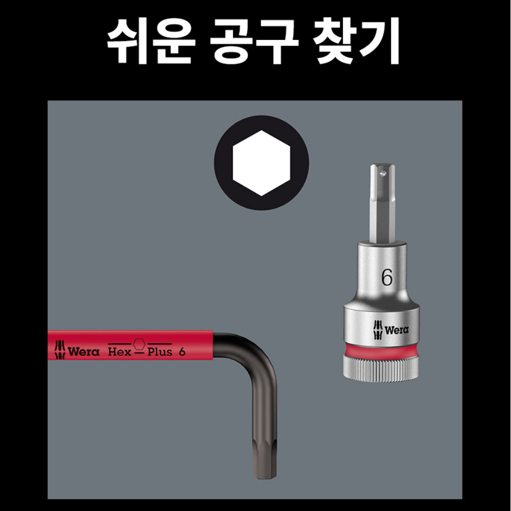 베라 950/9 탈착식 자화기 멀티 컬러 육각렌치세트 05133165001