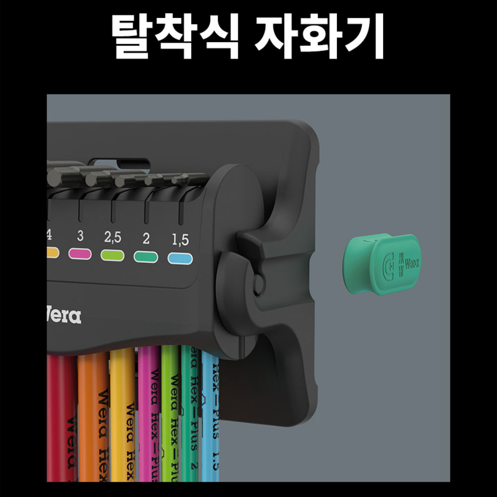 베라 950/9 탈착식 자화기 멀티 컬러 육각렌치세트 05133165001