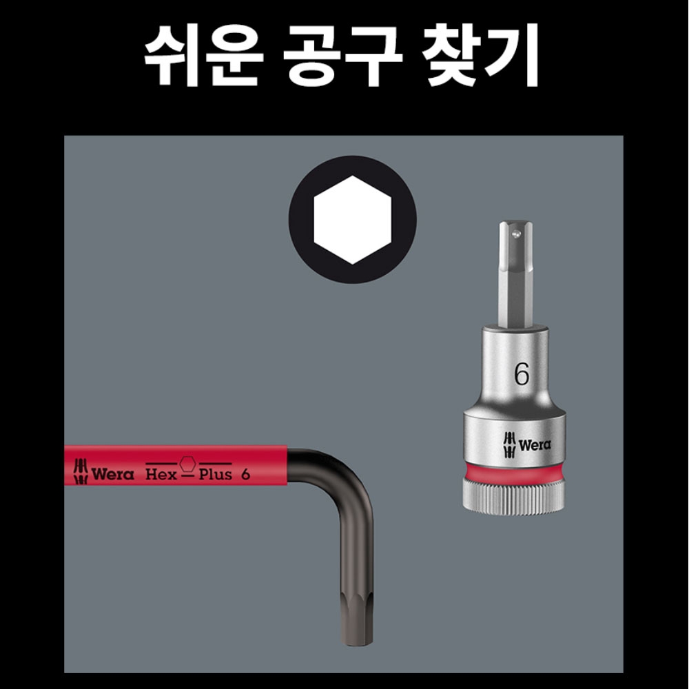 베라 950/9 탈착식 자화기 멀티 컬러 육각렌치세트 05133165001
