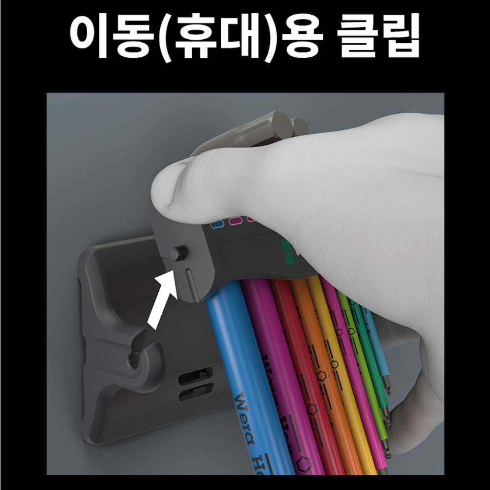 베라 950/9 탈착식 자화기 멀티 컬러 육각렌치세트 05133165001