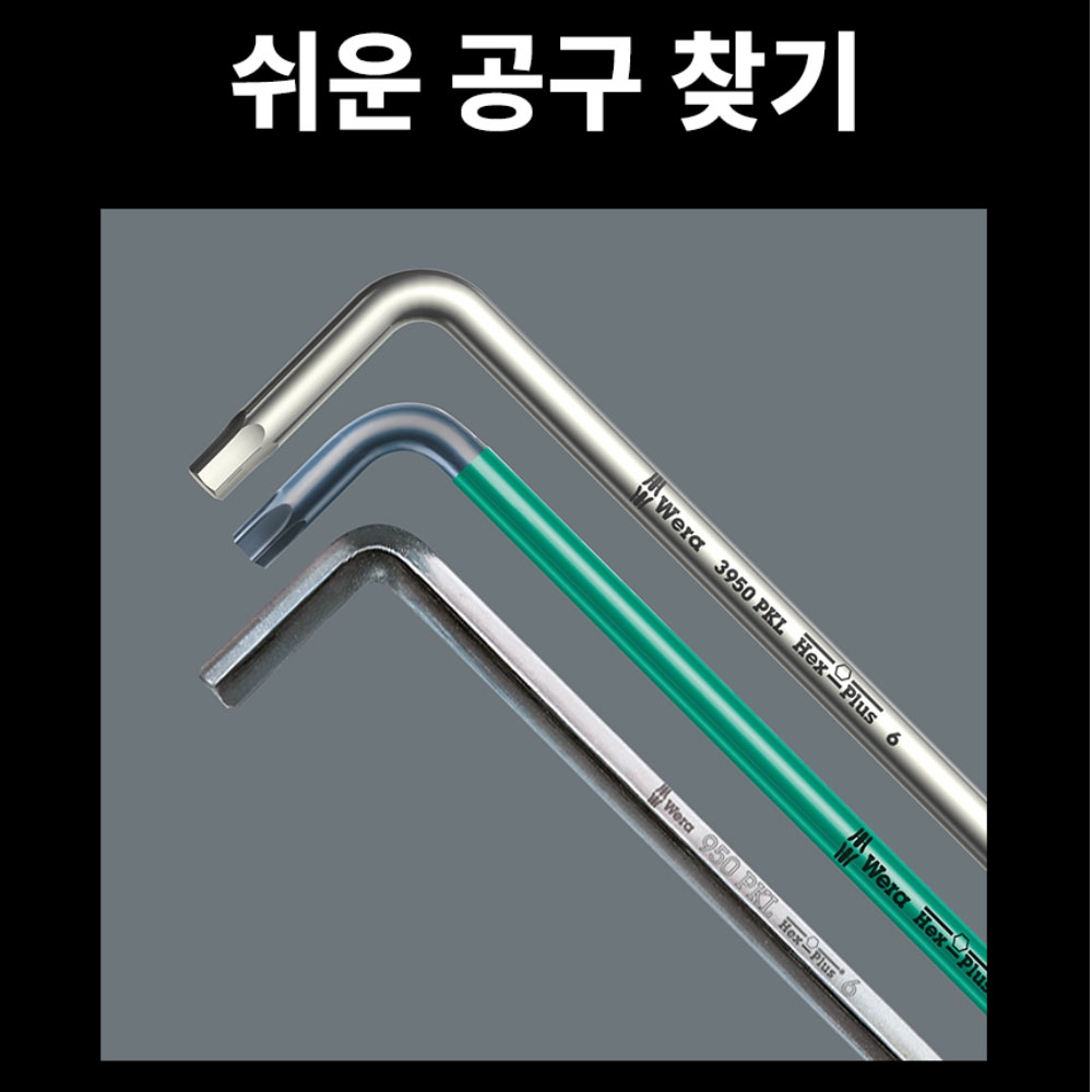 베라 950/9 헥스플러스3 크롬도금 육각렌치세트 9PCS 05133163001