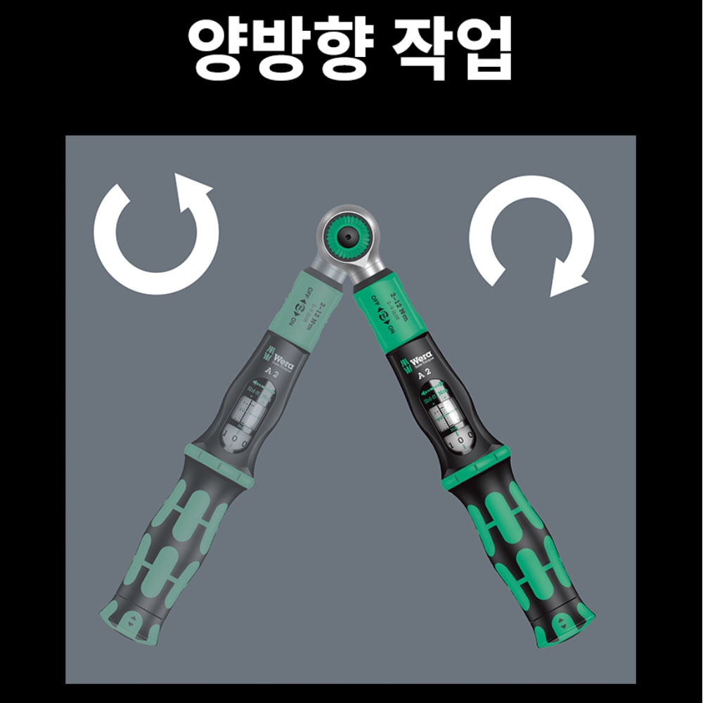 베라 세이프 토크 A2 1/4 토크렌치세트 2-12Nm 05075832001