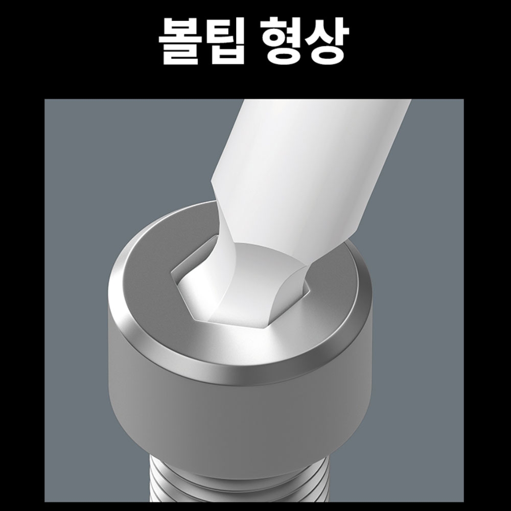 베라 352 육각볼 스크류드라이버 선택구매 05022815001
