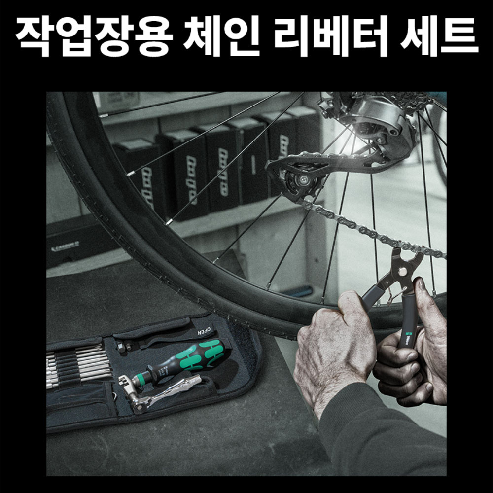 베라 9532 자전거 수리점용 체인 리베터 세트 20PCS 05136042001