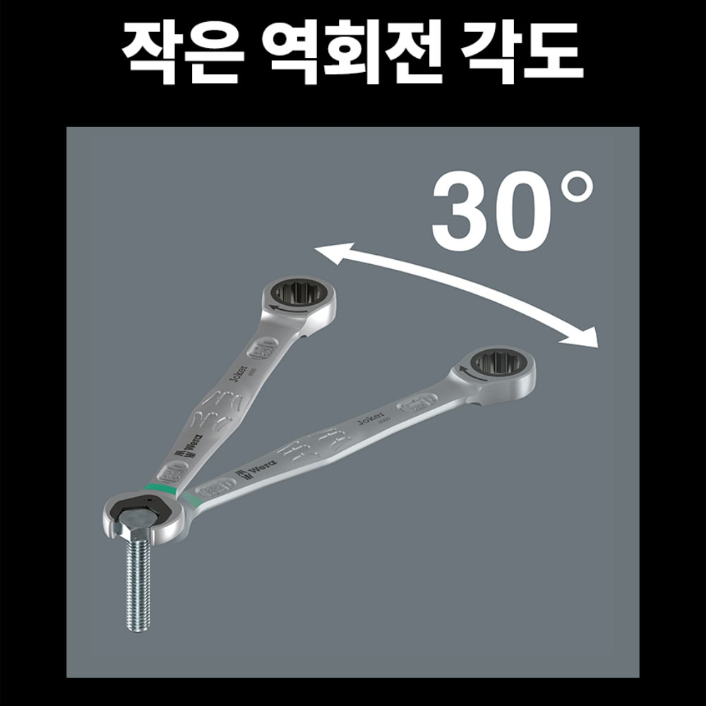 베라 6001 조커 콤비네이션 라쳇 스위치렌치 8mm 05020064001