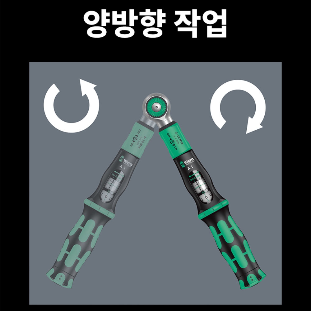 베라 세이프 토크 A1 1/4 토크렌치세트 2-12Nm 05075830001