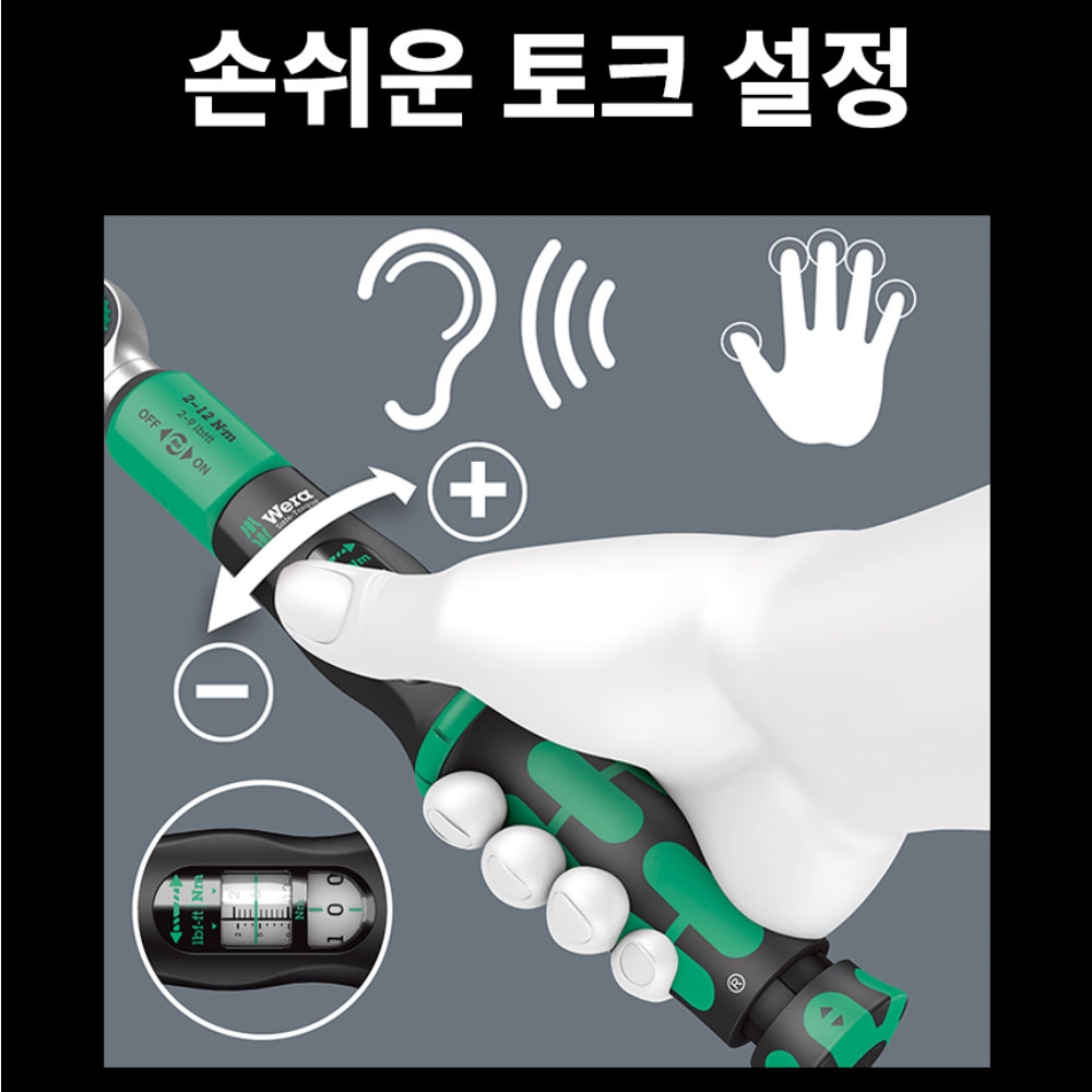 베라 세이프 토크 A1 1/4 토크렌치세트 2-12Nm 05075830001