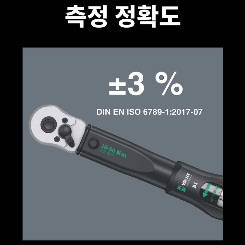 베라 C3 1/2 양용토크렌치 40-200Nm 05075622001