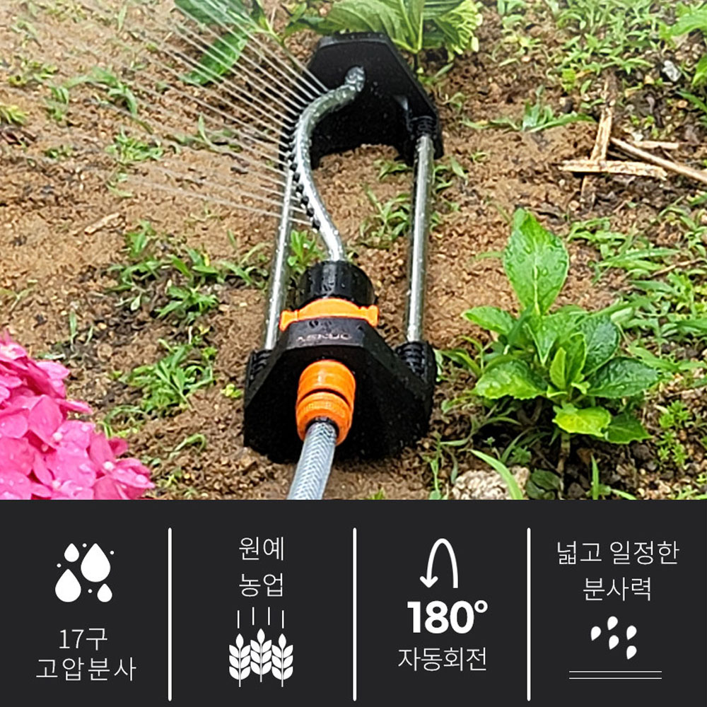 켄도 고압분사 180도자동회전 원예 농업 정원 텃밭 잔디관리 17구형 스프링쿨러 60663