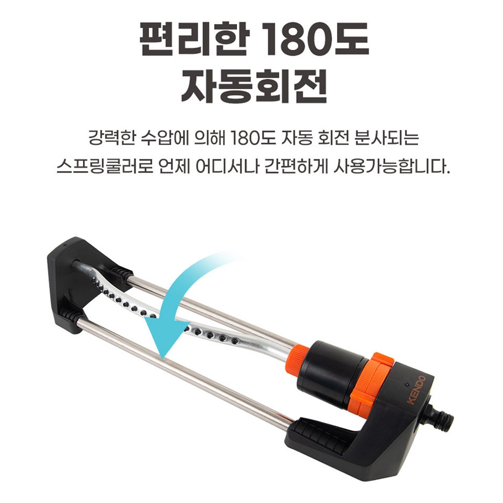 켄도 고압분사 180도자동회전 원예 농업 정원 텃밭 잔디관리 17구형 스프링쿨러 60663