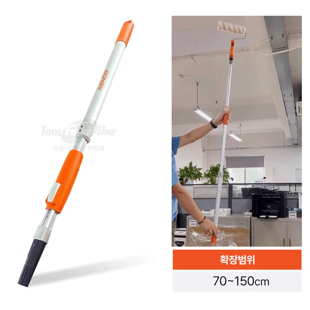 켄도 수성 페인트 로라 붓 길이조절형 70-150cm 페인팅 연장폴대 46521