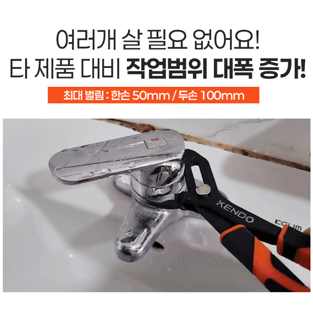 켄도 수도관 가스관 배관공사 250mm 보호캡포함 퀵 조절 워터펌프플라이어 11411