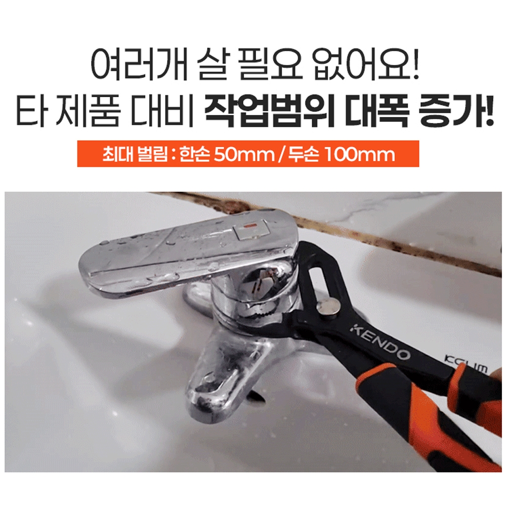 켄도 수도관 가스관 배관공사 250mm 보호캡포함 퀵 조절 워터펌프플라이어 11411