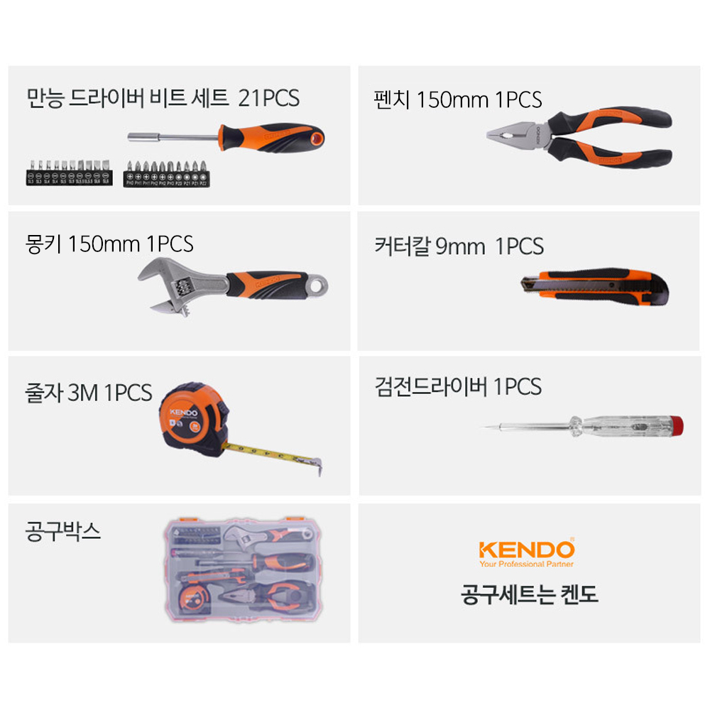켄도 드라이버 펜치 몽키 컷터칼 줄자 가정용 수공구세트 26PCS 86128