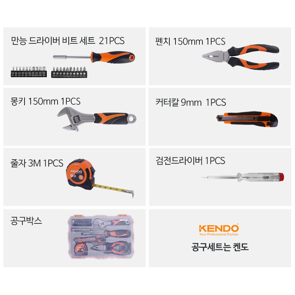 켄도 드라이버 펜치 몽키 컷터칼 줄자 가정용 수공구세트 26PCS 86128