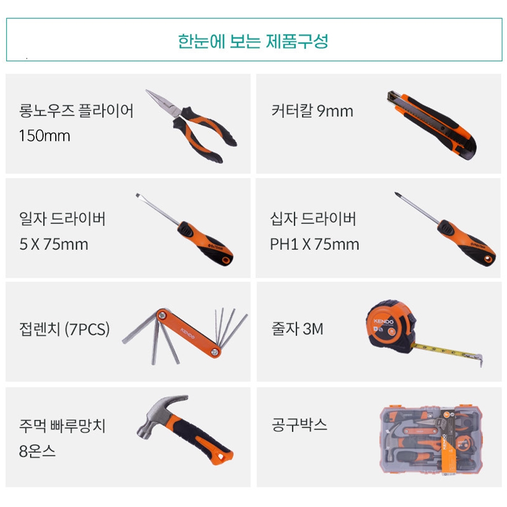켄도 드라이버 펜치 몽키 컷터칼 줄자 가정용 수공구세트 13PCS 86129
