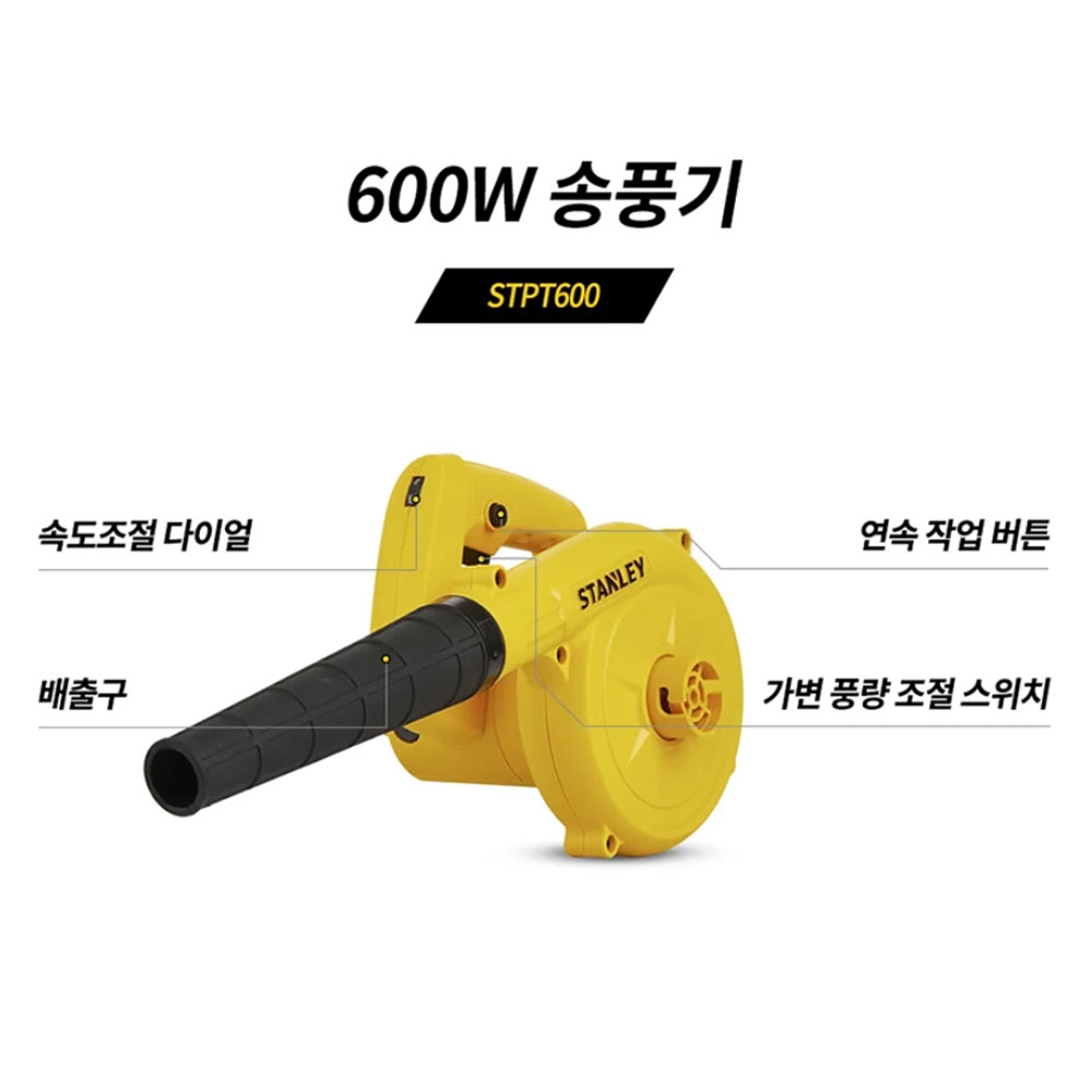 스탠리 7단계 풍량조절 먼지주머니 포함 600W 유선송풍기 STPT600