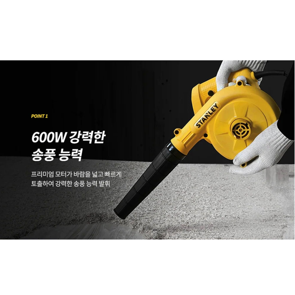 스탠리 7단계 풍량조절 먼지주머니 포함 600W 유선송풍기 STPT600