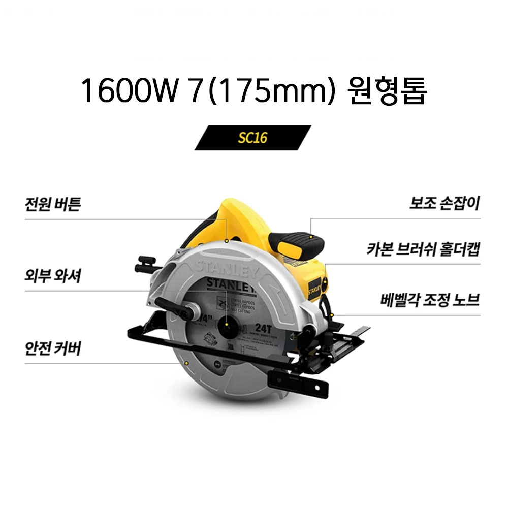 스탠리 각도조절 200V 1600W 최대 절단 65mm 전기원형톱 175mm SC16