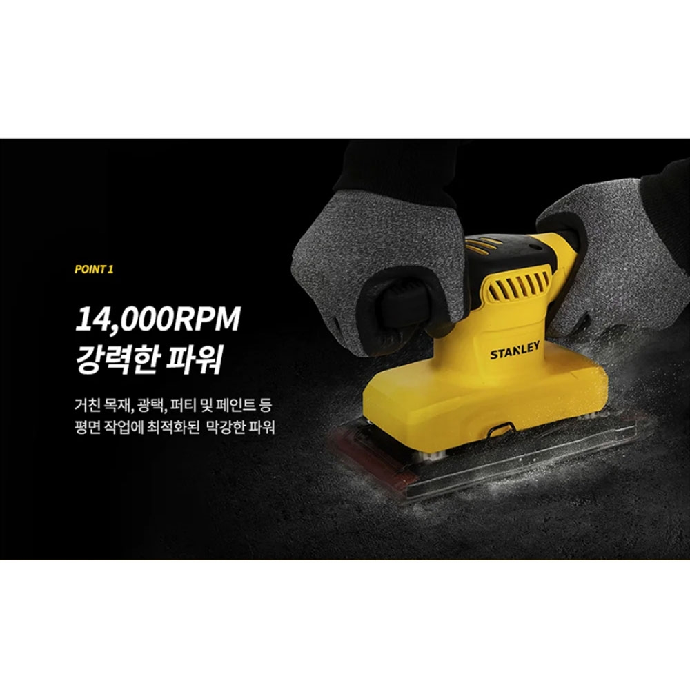 스탠리 목재 광택 퍼티 페인팅 평면 작업 240W 목재 사각샌더 SS28