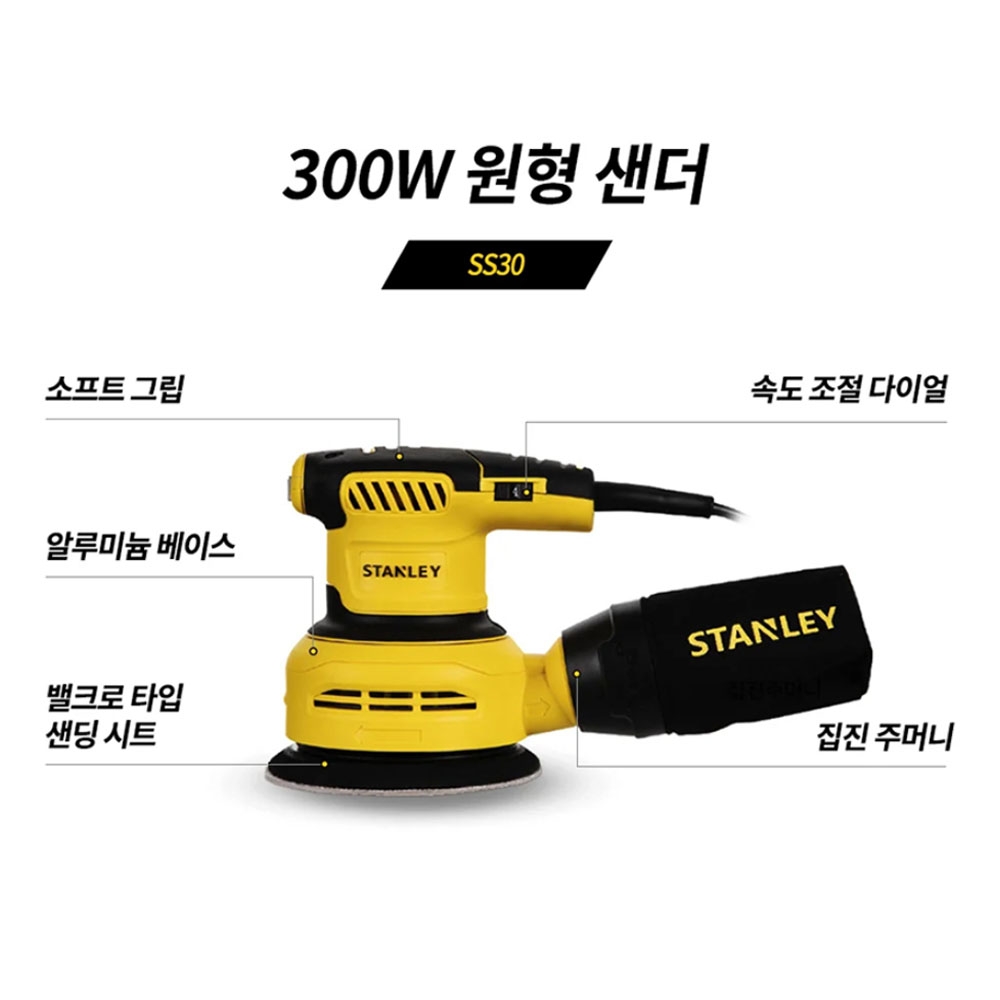 스탠리 목재 라미네이트 사포 평면 작업 30W 벨크로 타입 샌딩시트 원형샌더 SS30