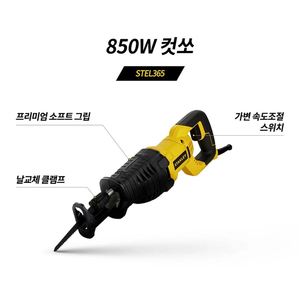 스탠리 퀵체인지 톱날교체 속도조절 850W 전기 컷소 STEL365