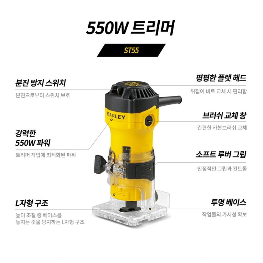 스탠리 조각 면취기 목공 트리밍 L자형 베이스 6mm 550W 전기 트리머 ST55